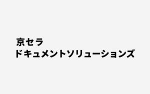 京セラドキュメントソリューションズ